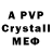 A PVP кристаллы Otoniel Potenciano